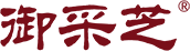 杭州御采芝健康食品有限公司